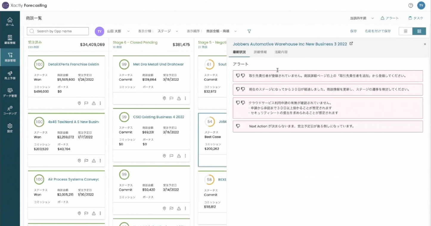 Xactly Forecast 画面イメージ